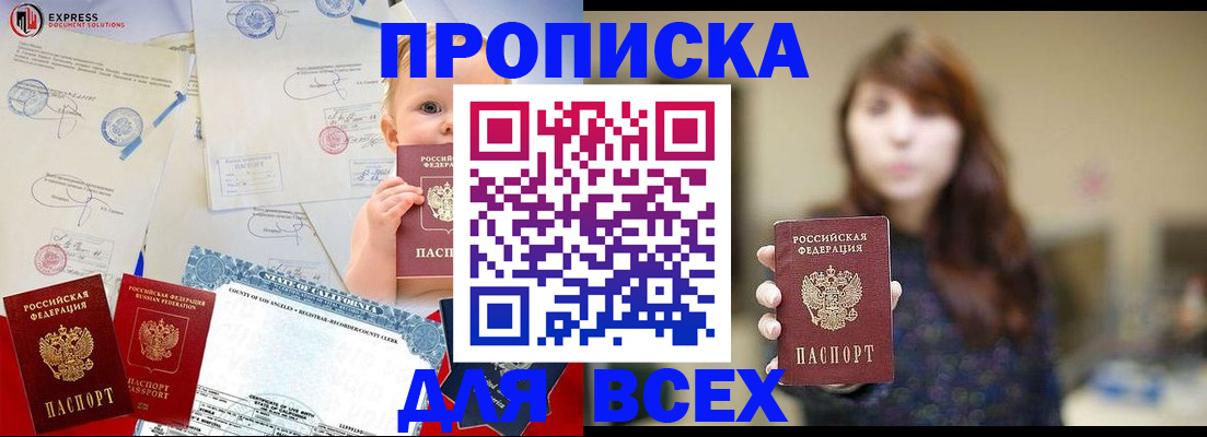 прописка ребенка в Усть-Илимске