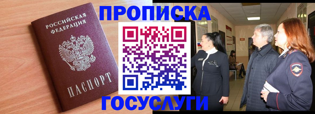 прописка для работы в Усть-Илимске