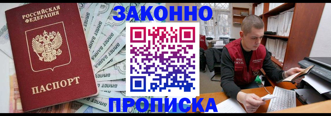 прописка в Усть-Илимске